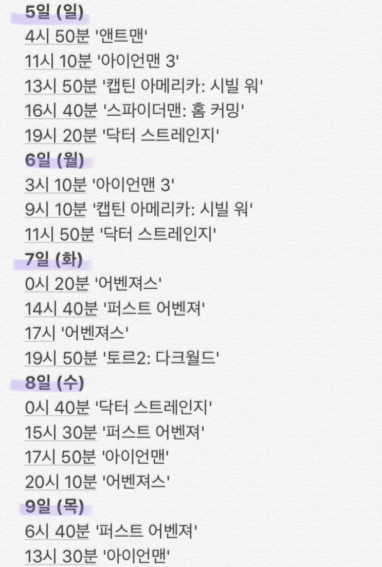  OCN 어벤져스 시리즈 방영시간 (다시보기)