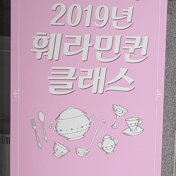 동국제약~훼라민 Q 클레스 도자기 그라탕