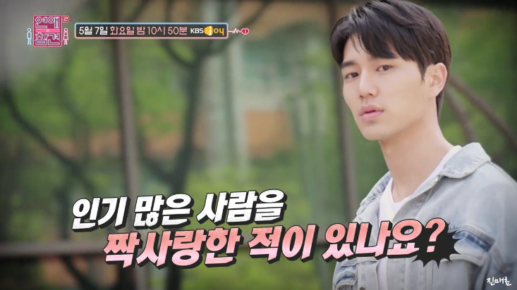  연애의 참견2 38회 : 시간과 설렘 사이 + 김재용 이도현 훈훈해