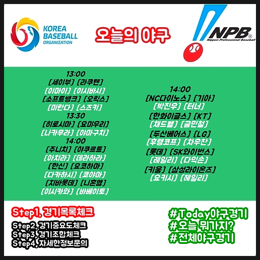  세이부 라쿠텐 5일 일야 완벽분석 조합공개