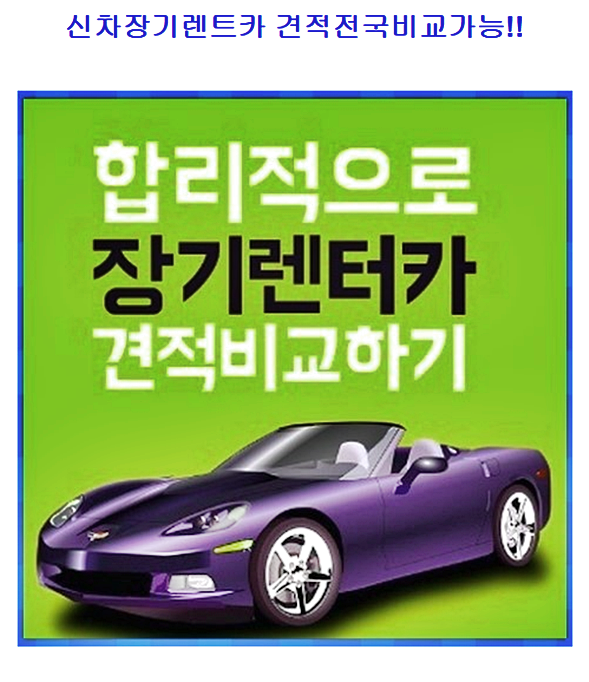  소나타렌트 최선의choice 
