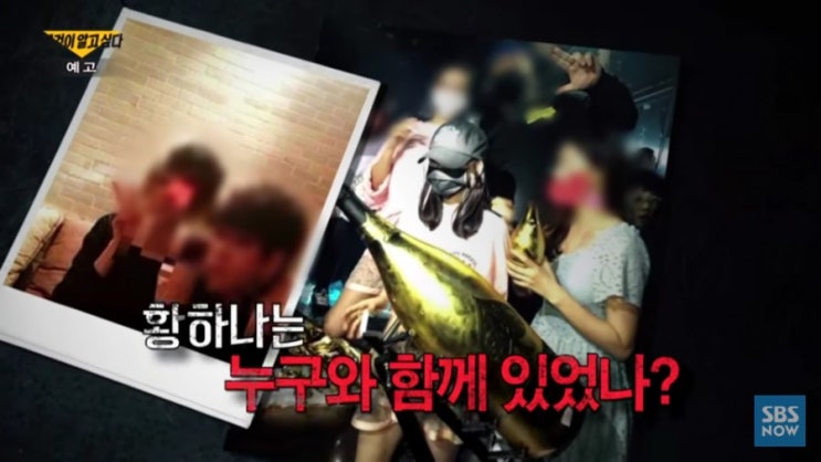   그것이 알고싶다 버닝썬 화장품 나사팸 여배우A !  마약 양성 이문호와 친분 황하나 리스트 존재?