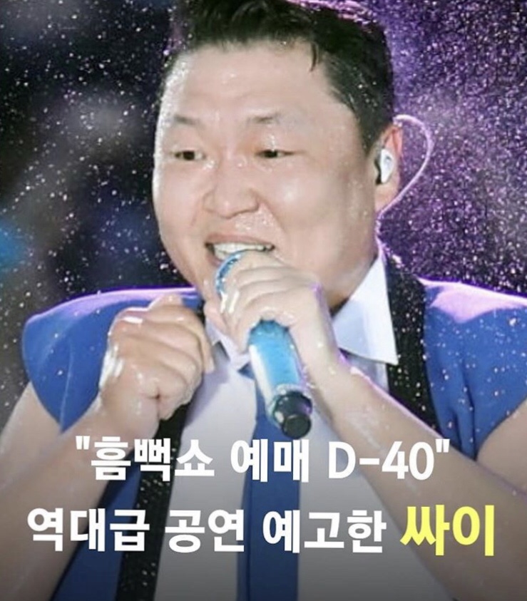  [체크] 싸이 흠뻑쇼 SUMMER SWAG 2019