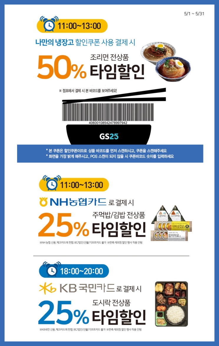  5월 편의점 이벤트 정보 안내드립니다.