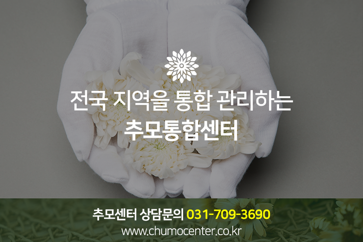  인천수목장과 부천수목장은 어디에?