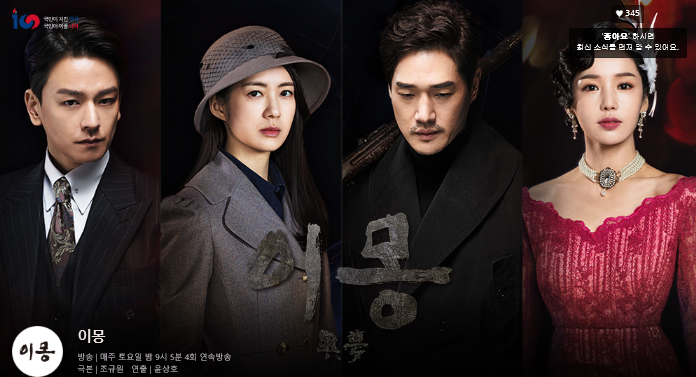  드라마 이몽 재방송 다시보기 1회 2회 3회 4회 무료 재방송