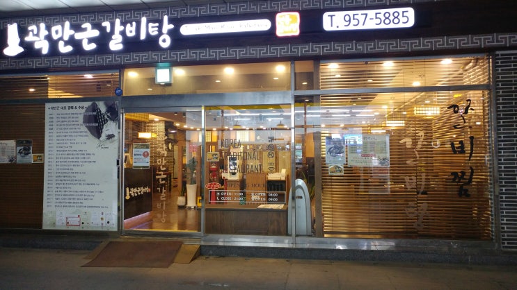  [금촌역 맛집] 곽만근 갈비탕집