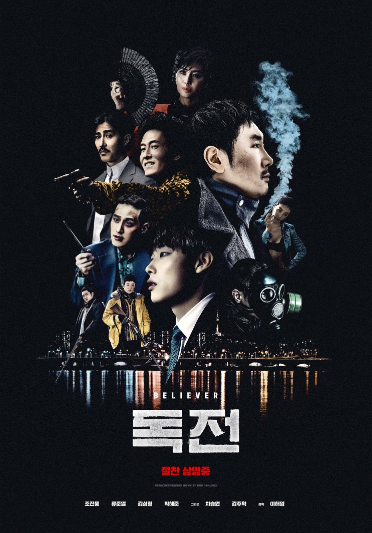  독전(2019) 한줄감상평 - 2019.05.05