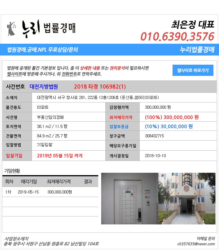  대전서구둔산동아파트법원경매 대전광역시 서구 청사로 281, 222동 12층1206호 (둔산동,샘머리아파트)  법원경매