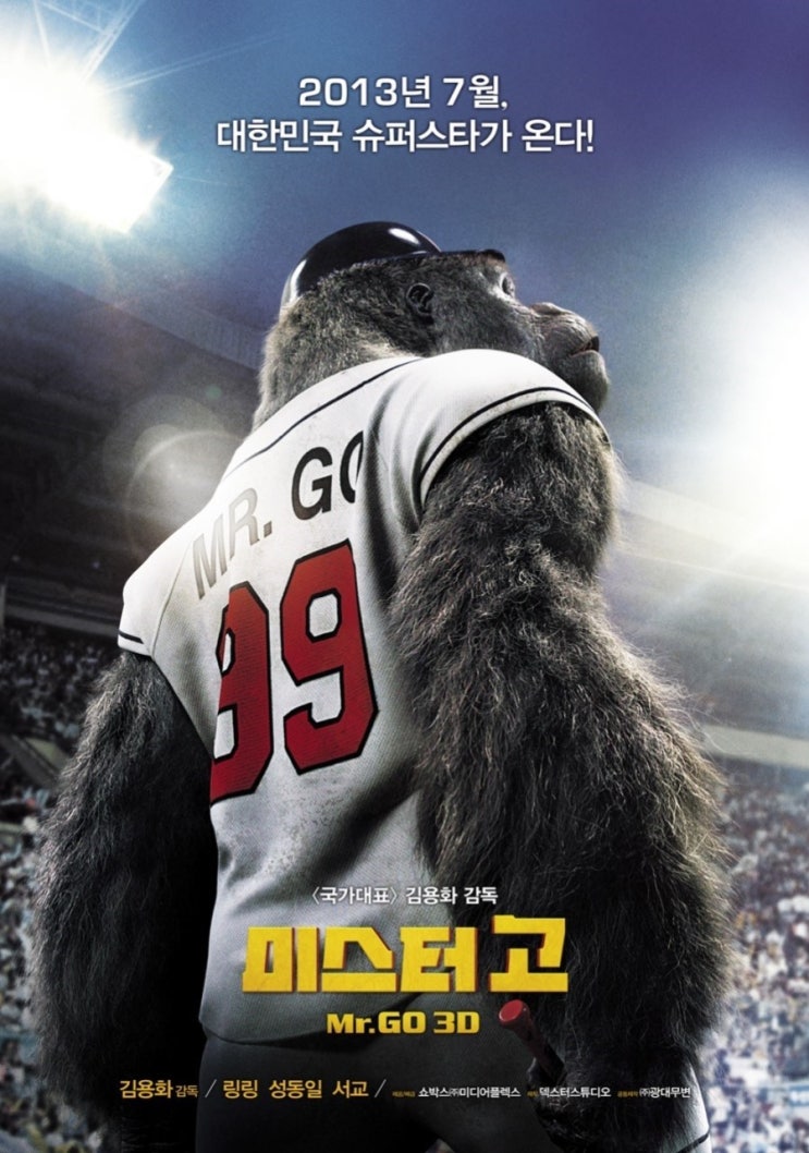 한국영화특선 미스터고 줄거리&결말