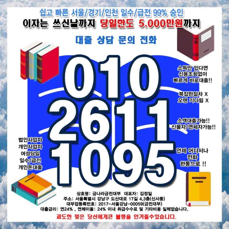  4금융권대출 인천일수 시흥 고민 해결!