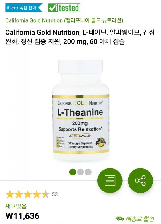엘테아닌 효능 부작용 잠잘오는법