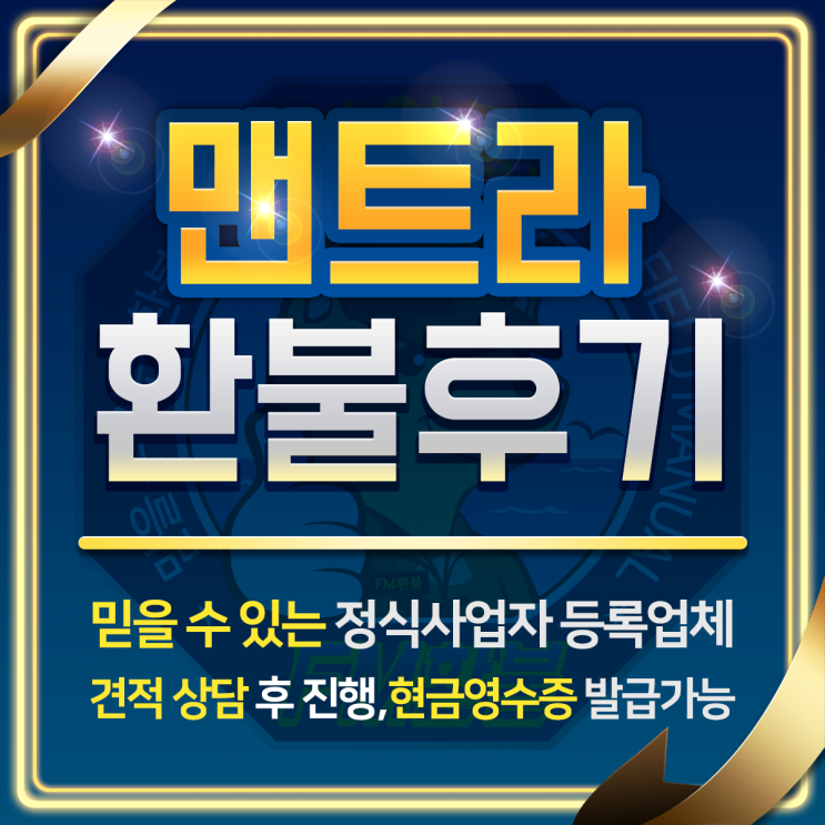 맨트라 환불 생생한 실제 후기 (19.5.5) 맨트라 환불 생생한 실제 후기 (19.5.5)