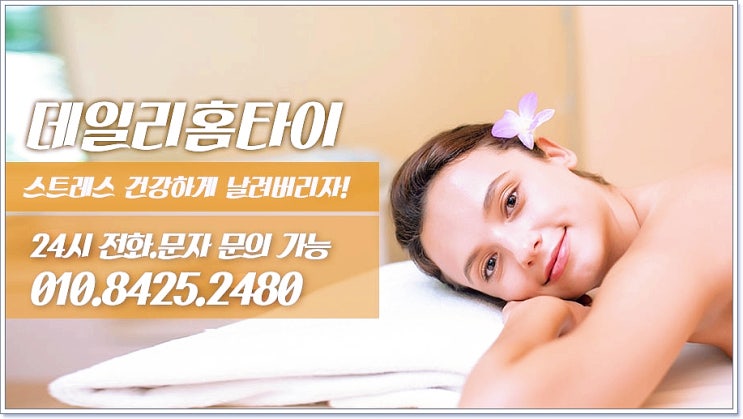 문정동안마 집에서 느끼는 태국 문정동안마 집에서 느끼는 태국