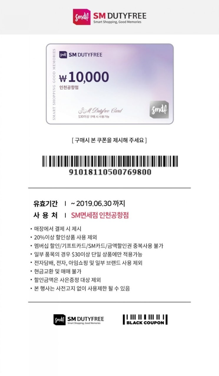  SM 면세점 쿠폰 받아가세요! / 서이추 환영
