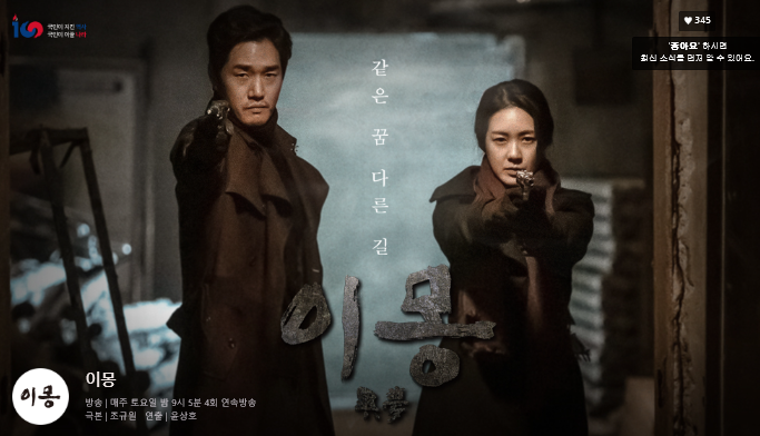  이몽 재방송 1회 2회 3회 4회 무료 재방송 다시보기