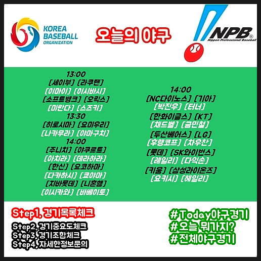  NC다이노스 기아 5일 국야 고배당 조합픽 공개