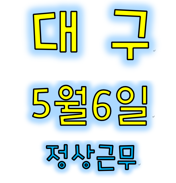 대구건설기초안전교육 무료교육 이수증