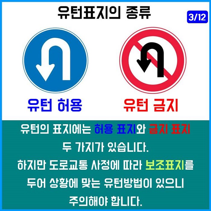  유턴신호
