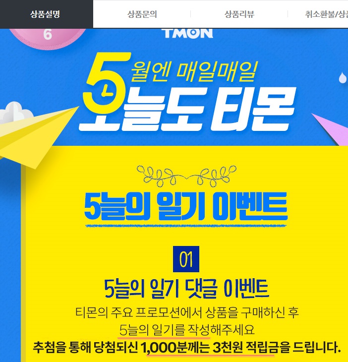  티몬데이 티몬파격가로 접수 완료!