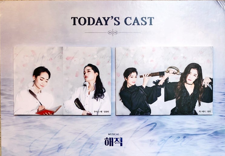  190504 뮤지컬 해적 후기:: 캡틴 칼리코 잭이 바랐던 해적들의 낙원 (임찬민/랑연)