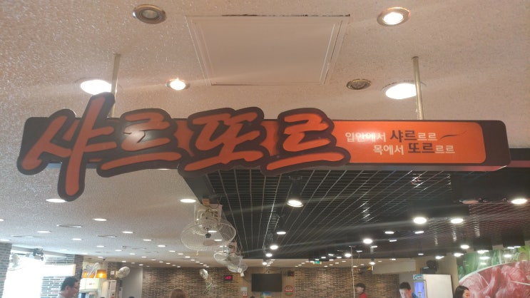  모임 장소로 부담 없는 계산동 해물부페 샤르또르 고기해물부페