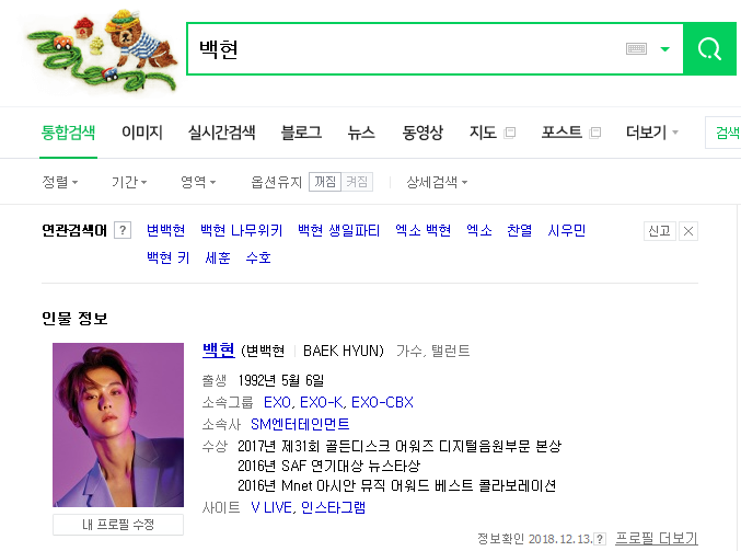  EXO 엑소 백현 생일축하노래 - 축하사절단 / BAEKHYUN 변백현