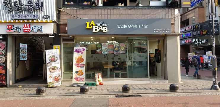  LABAB 라밥  총신 이수역 남성사계시장