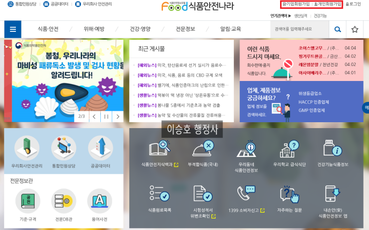  식품제조·가공업의 품목제조보고와 식품안전나라