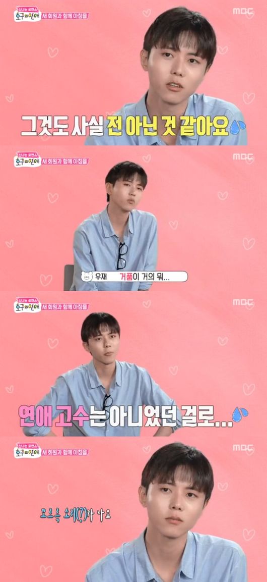  '호구의 연애' 주우재, 첫합류 후 채지안과 데이트