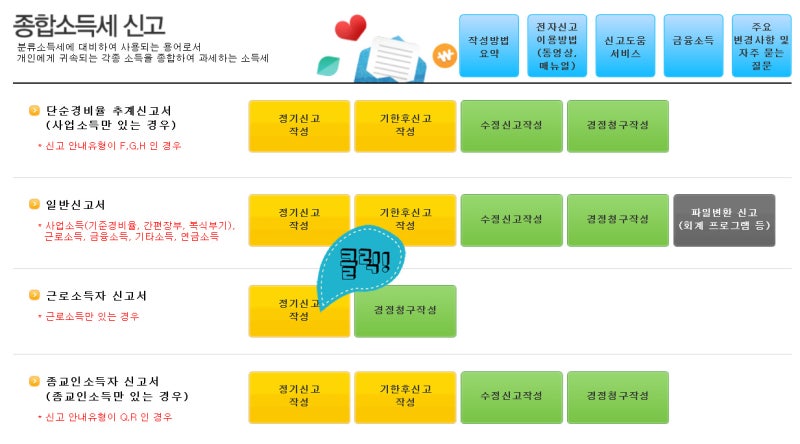 근로소득자 종합소득세 홈택스 신고방법 (T타입, 5월 연말정산, 경정청구, 직장인, 복수근로소득) 2