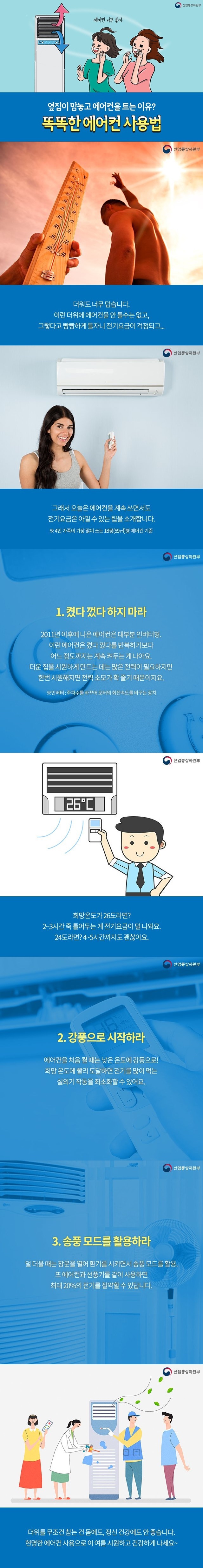  똑똑한 에어컨 사용법!