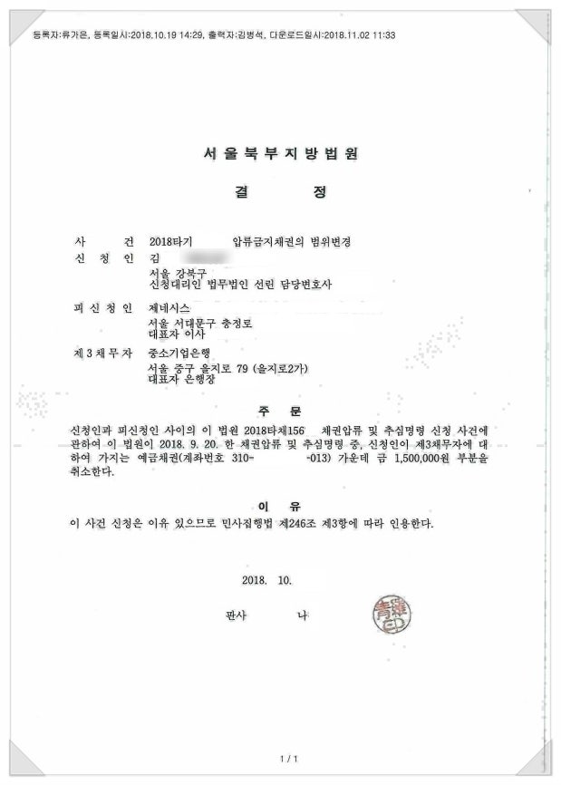 압류금지채권범위변경으로 통장압류 해결하는 방법 : 사전준비 11