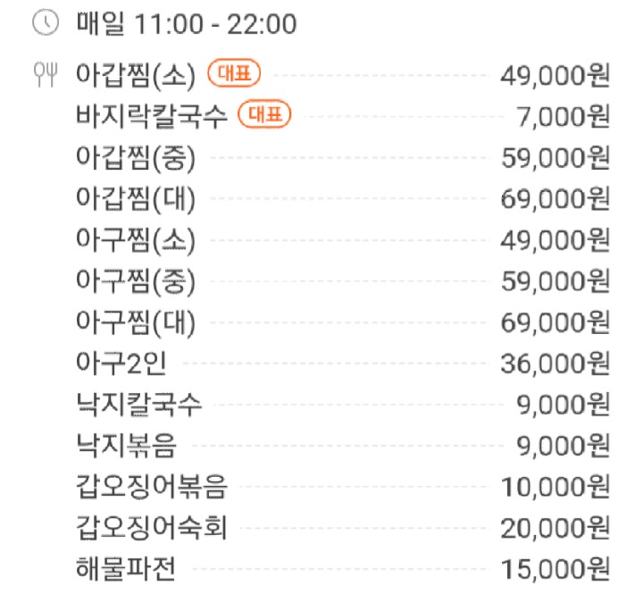  [미아사거리]늘봄 아갑찜