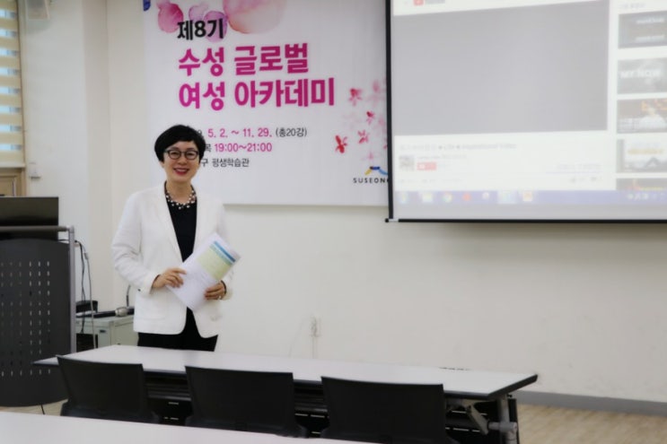  수성글로벌여성아카데미 개강식(8기):2019.5.2