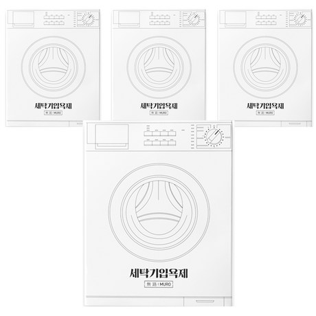  무로 세탁기입욕제 200g 4개 세탁조클리너 (통돌이 드럼 겸용), 4개입 추천 및 정보확인