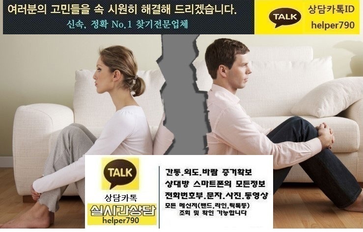  휴대폰복구/복제/스마트폰복구/핸드폰복구/카톡복구/통화내역서/문자복구/전문흥신소