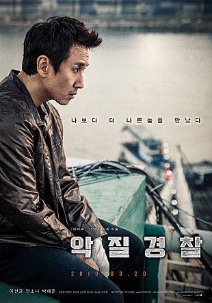  [스포일러 리뷰] 악질경찰 후기, 재밌을 수 있었던 영화