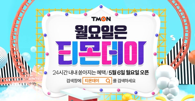  티몬데이 덕분에 로봇청소기 티몬파격가로 구매했어요~