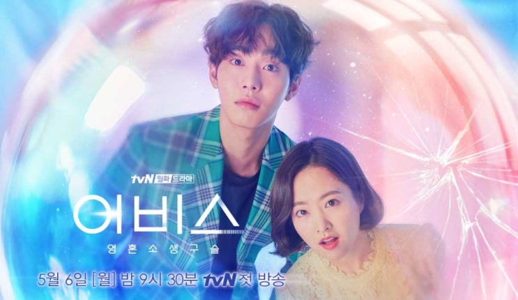  어비스 인물관계도 몇부작 줄거리 등장인물 보기