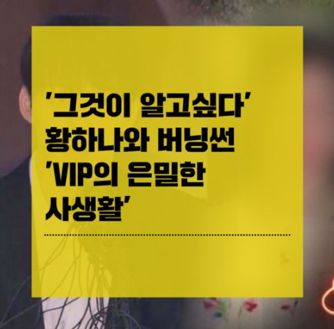  [그것이 알고싶다]버닝썬 VIP 은밀한 사생활?버닝썬 화장품