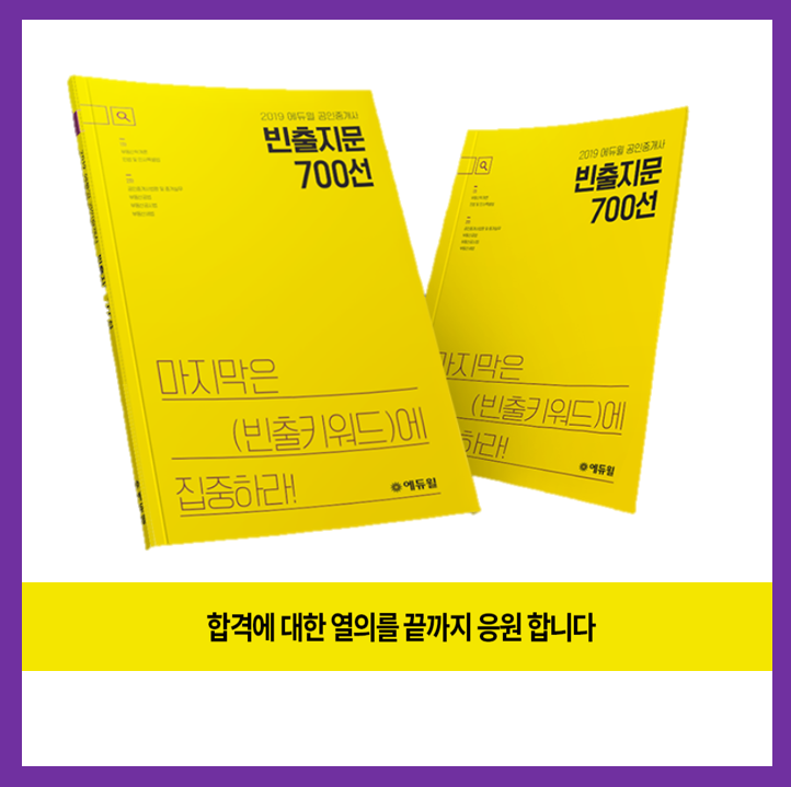  합격 빈출지문 700선!