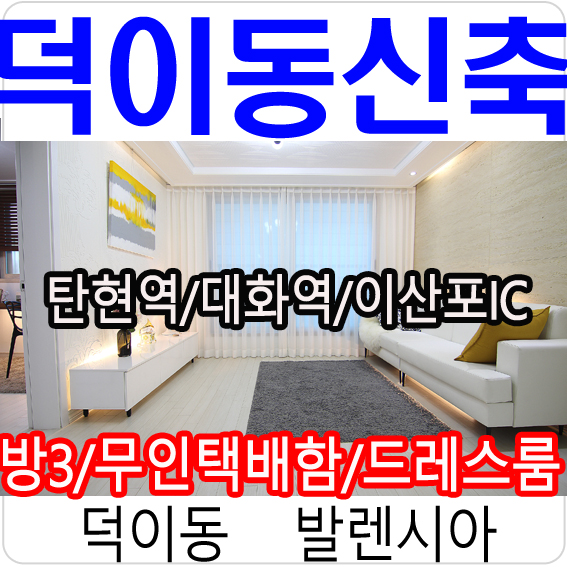  고양시3룸 발렌시아 가성비를 원하시나요