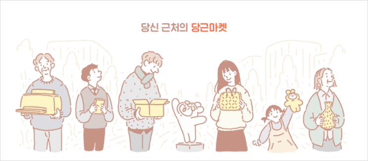  당근마켓에서 미니멀라이프 실천하기