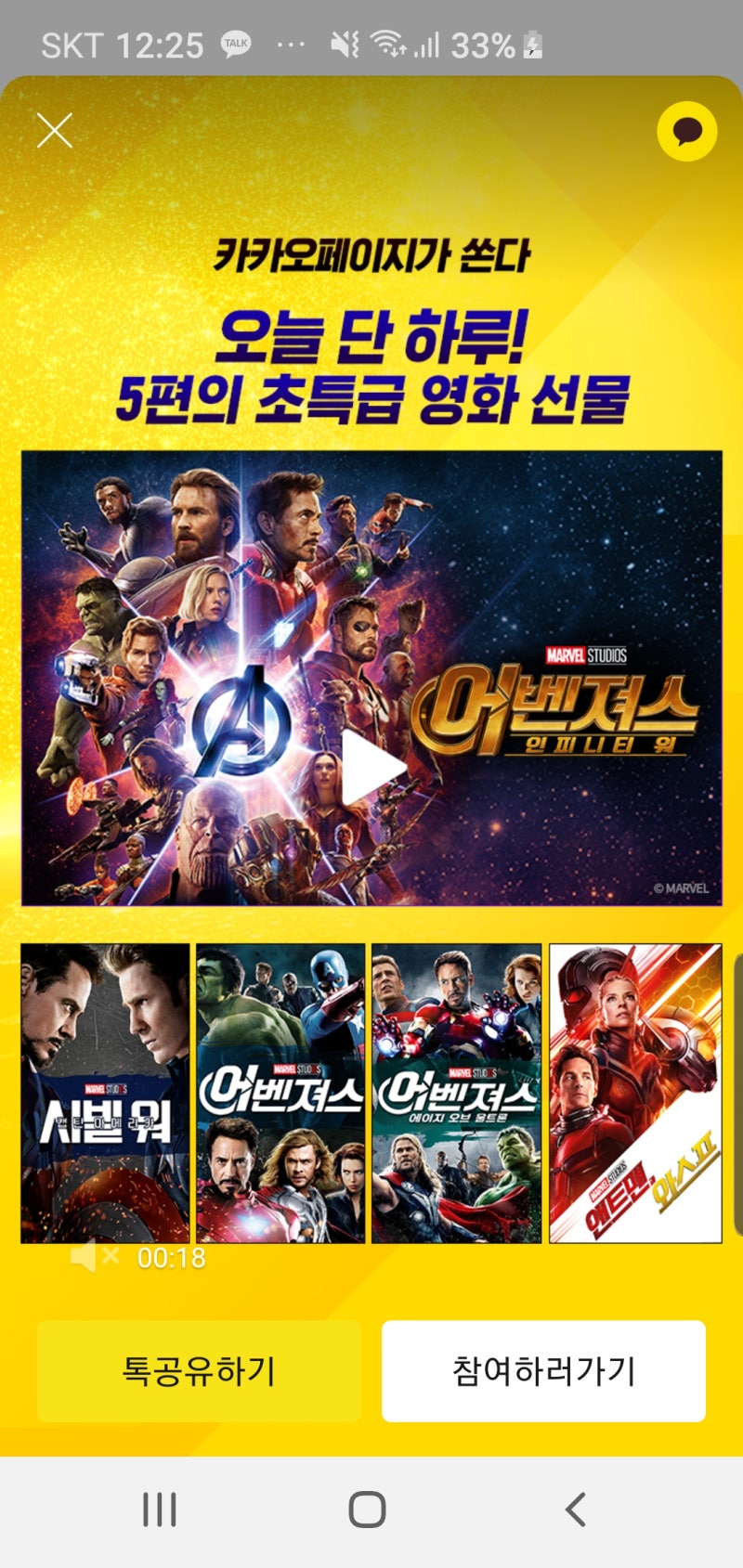 카카오페이지에서 수퍼어벤져스 무비데이 어벤져스 영화공짜로보자 : 네이버 블로그