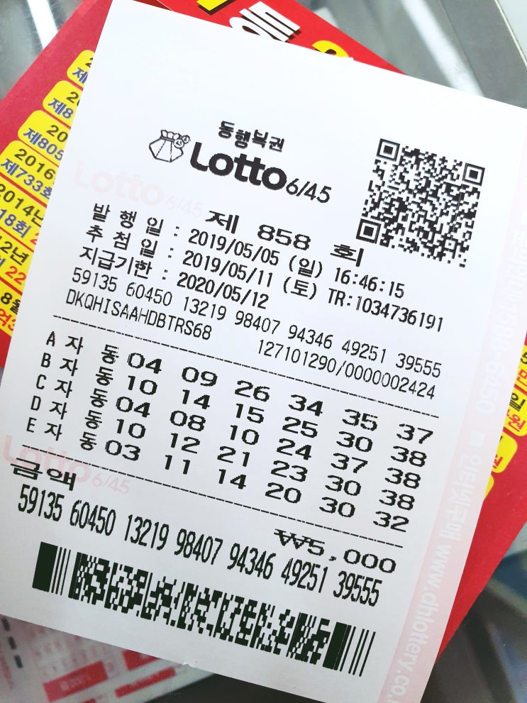  로또 858회 예상번호 < 일요일 자동번호 10조합 > 대구, 경북 로또 1등 최다 당첨판매점 '대구일등복권편의점' 구매번호