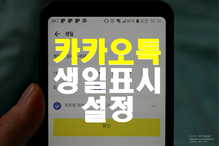  카카오톡 생일표시 설정방법 간단해요!