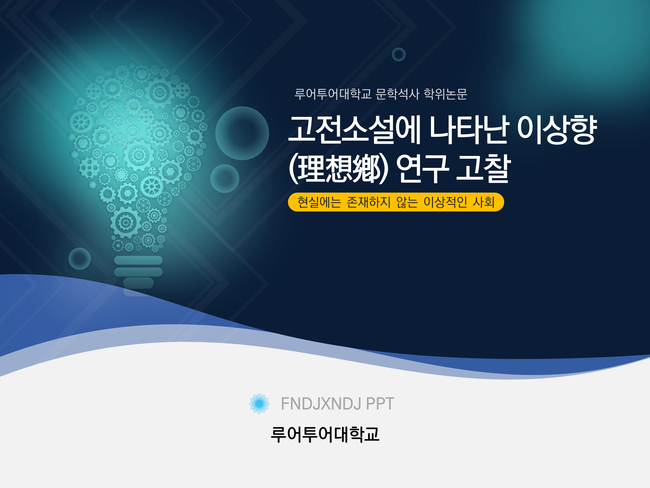 [PPT편집 디자인 업체] 루어투어PPT 디자인-제안서/보고서/발표용/강의용 /논문 PPT 디자인/홍보용PPT