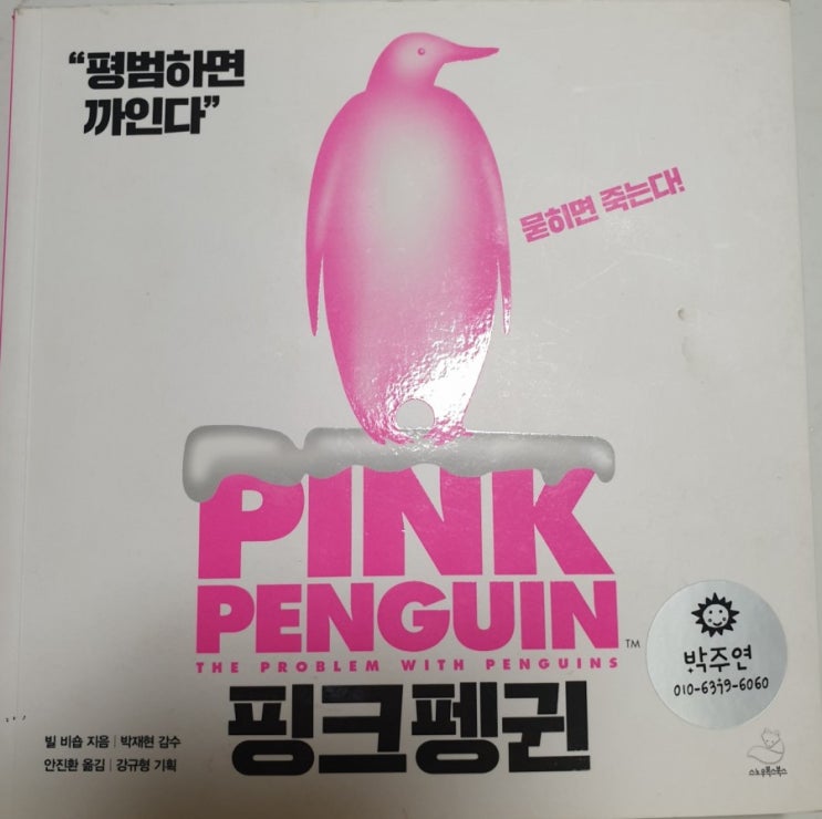  몸본깨적(핑크펭귄)