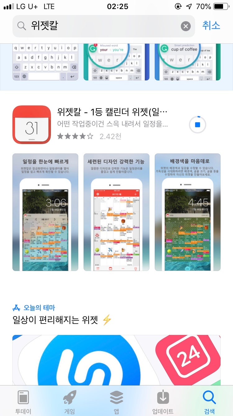 캘린더앱 위젯칼 아이폰 캘린더 어플